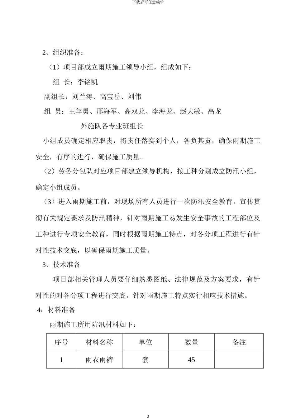 雨季施工方案(模板)_第2页