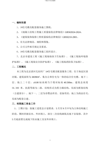 雨季施工方案(模板)