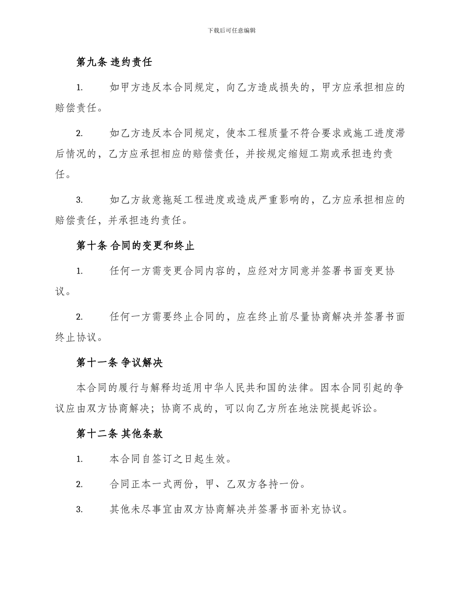 雨水收集池建筑施工合同_第3页