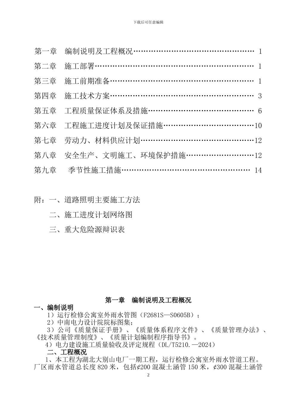 雨水管施工方案_第2页