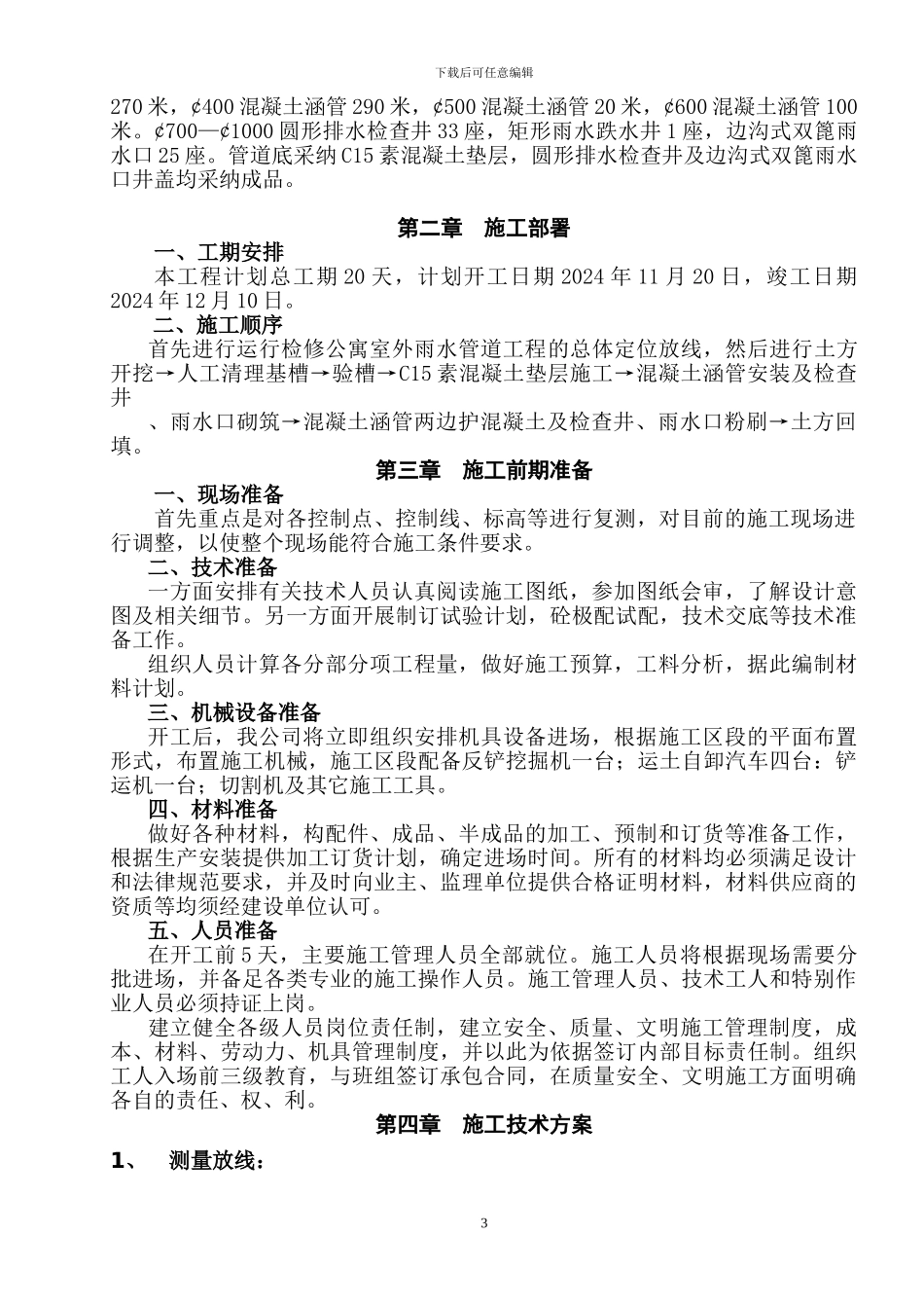 雨水管施工方案_第3页
