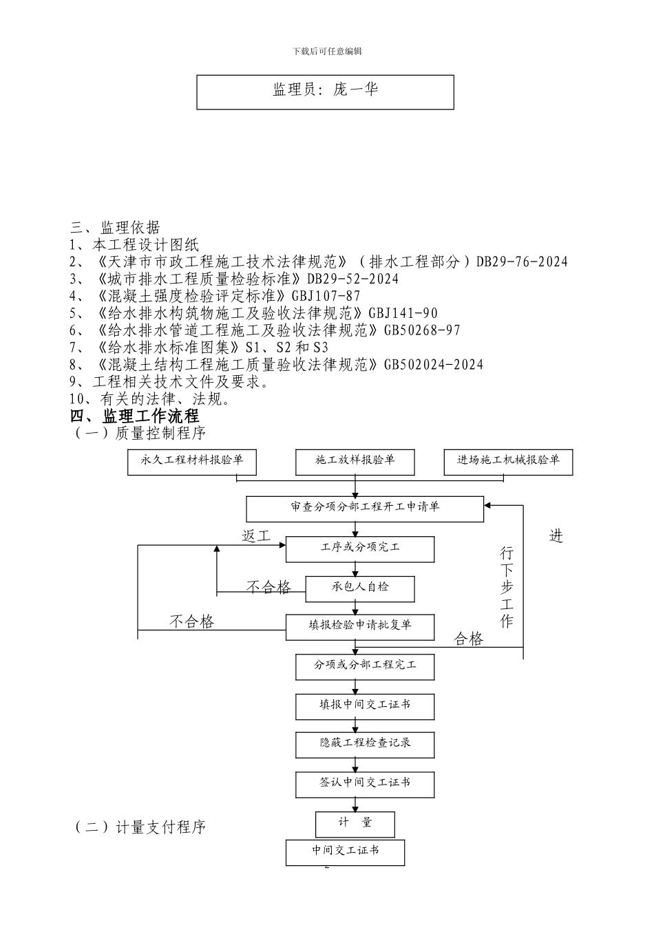雨水泵站施工方案_第2页