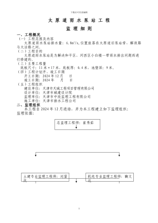 雨水泵站施工方案
