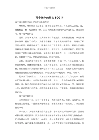 雨中送伞的作文600字