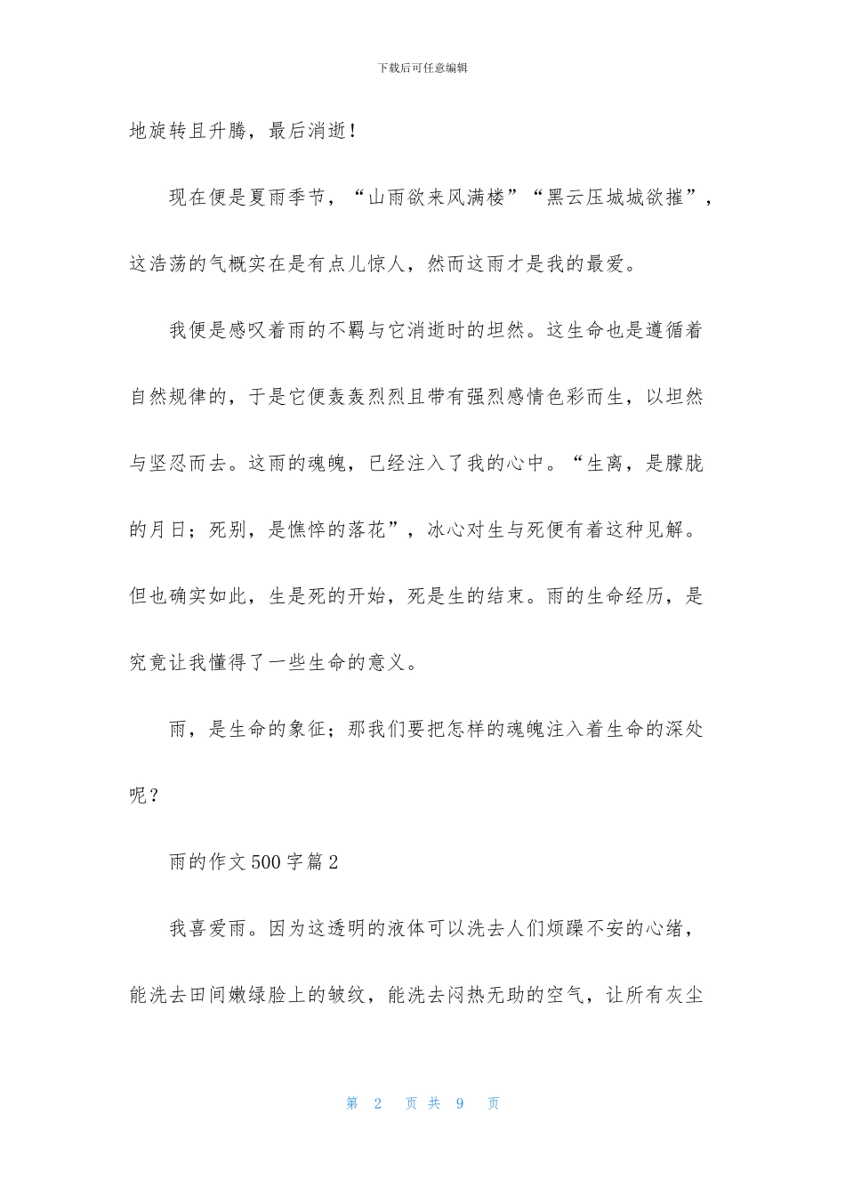 雨的作文500字五篇_第2页