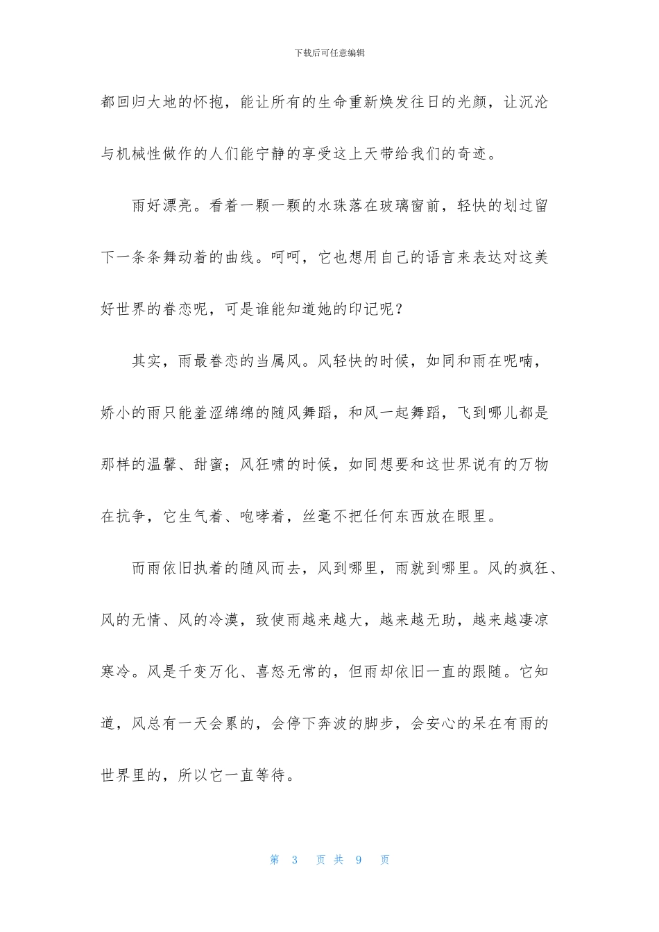 雨的作文500字五篇_第3页
