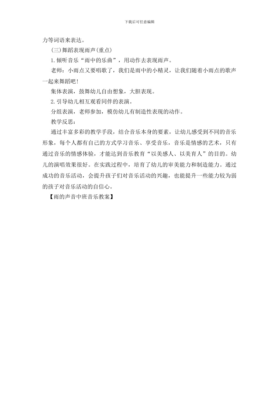 雨的声音中班音乐教案_第2页