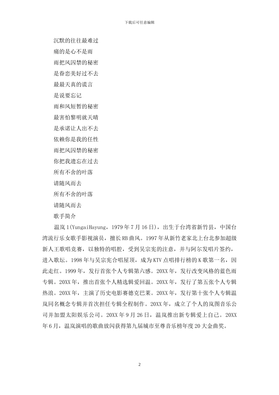 雨的秘密歌词是什么意思雨的秘密歌词_第2页