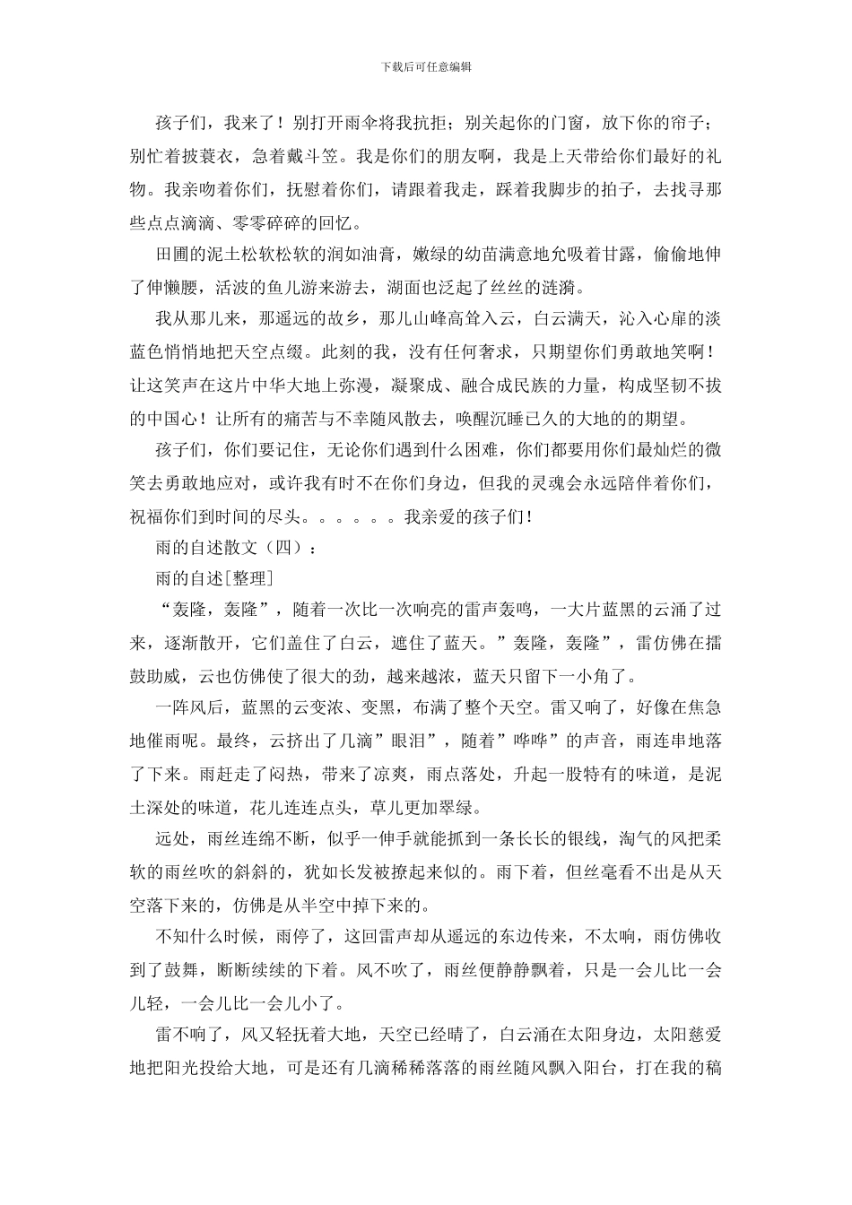 雨的自述散文16篇_第3页
