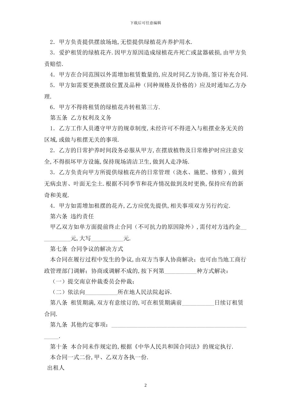 雨花台区绿植花卉租赁合同2024版最新版_第2页