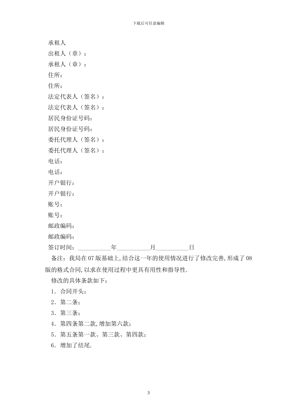 雨花台区绿植花卉租赁合同2024版最新版_第3页