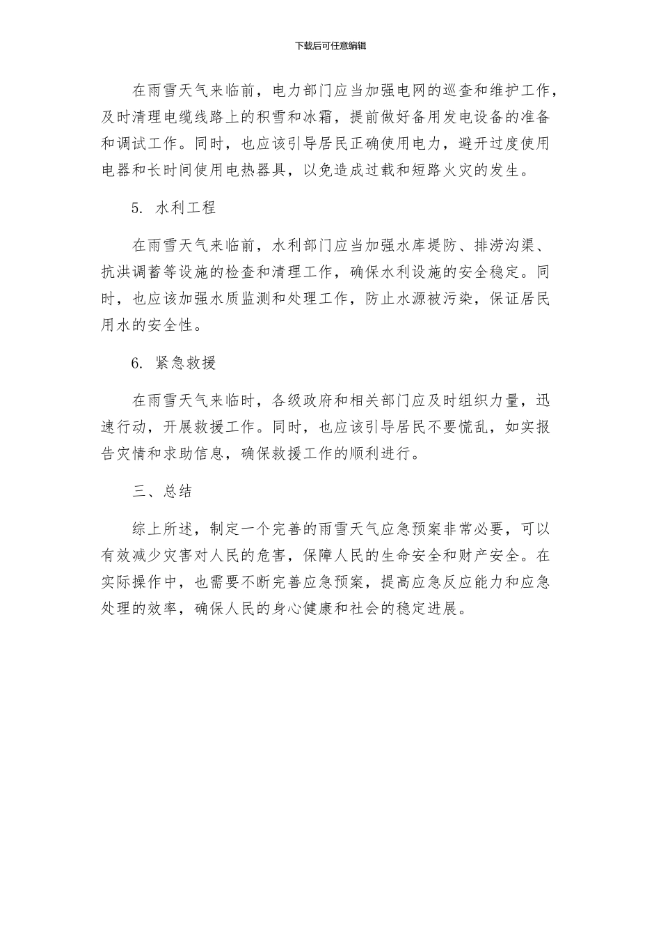 雨雪天气应急预案_第2页