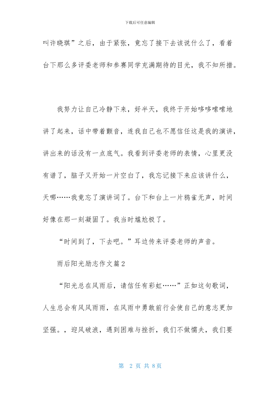 雨后阳光励志作文四篇_第2页