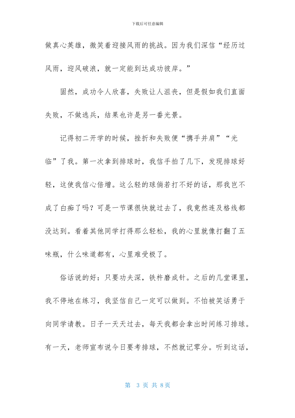 雨后阳光励志作文四篇_第3页