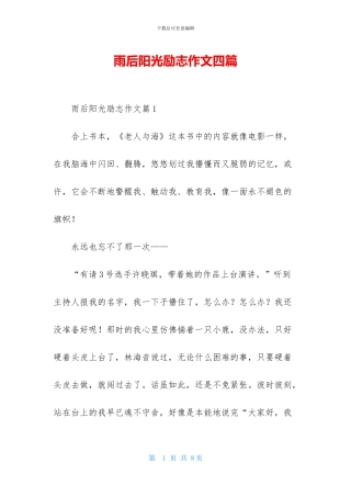 雨后阳光励志作文四篇