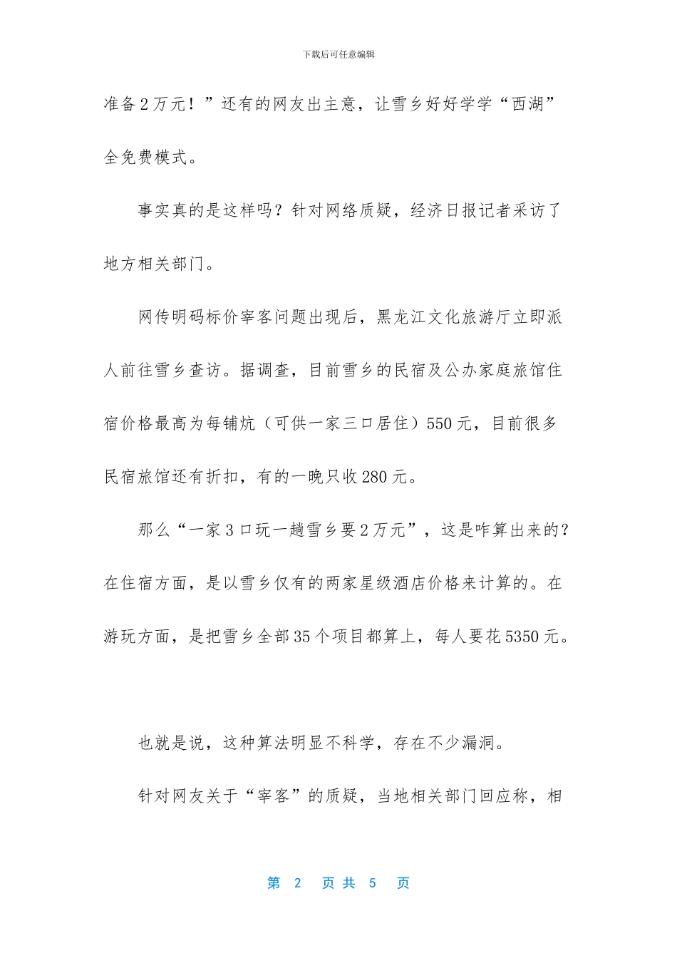 雪乡经系列整改_第2页