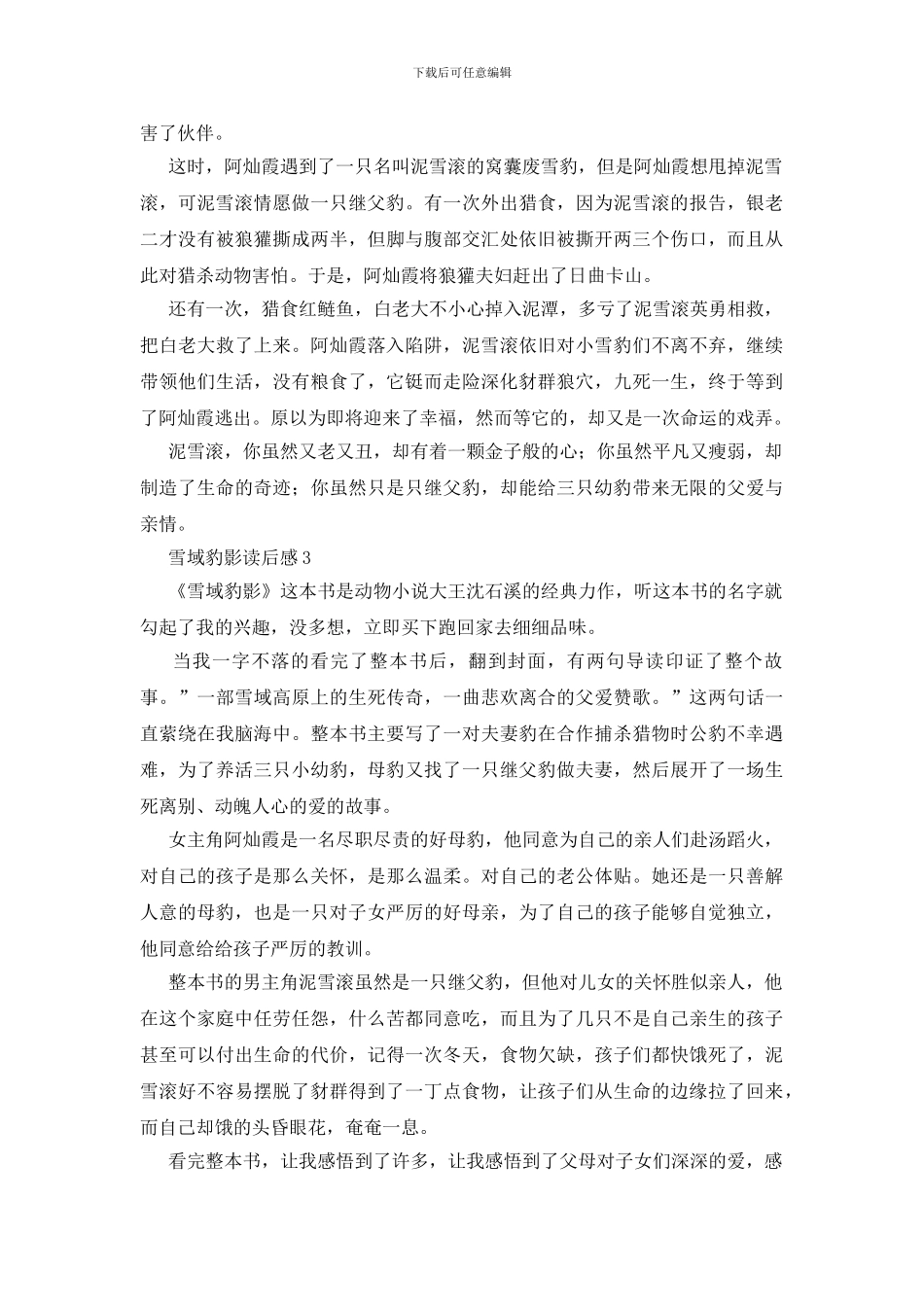 雪域豹影读后感范文_第2页