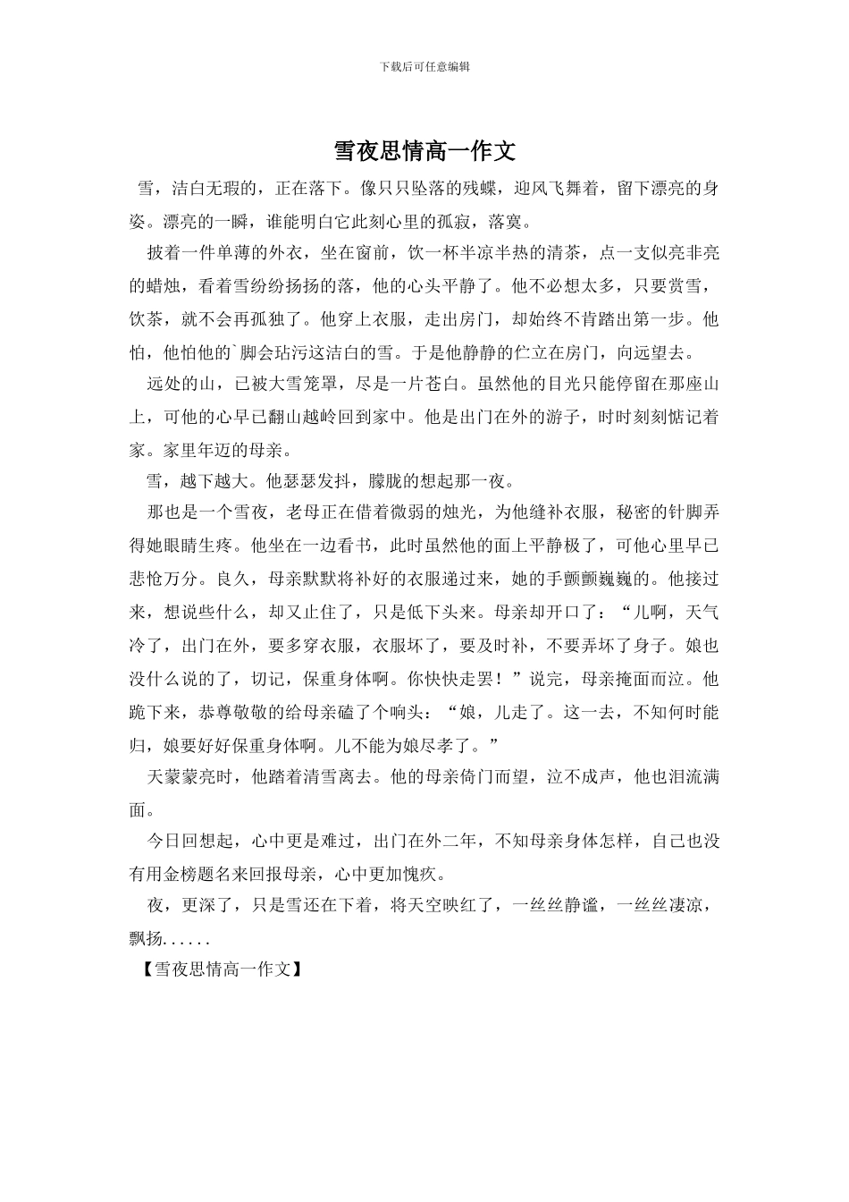 雪夜思情高一作文_第1页