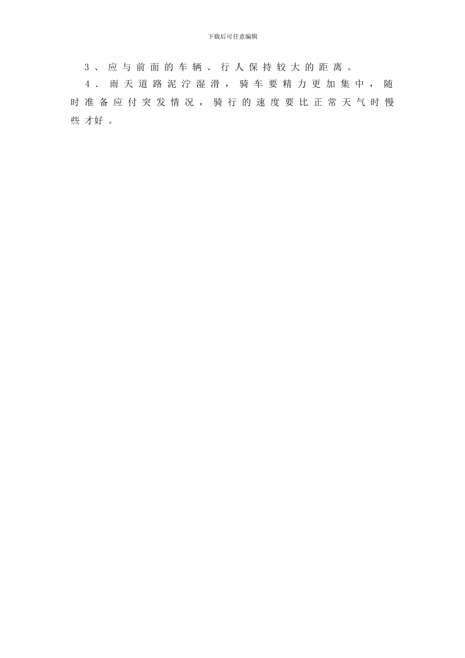 雨季学生安全教育知识_第2页