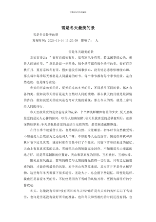 雪是冬天最美的景