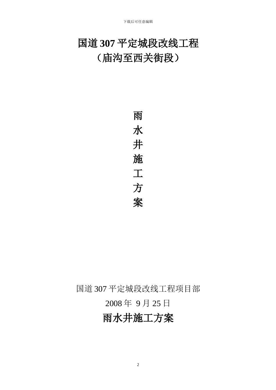 雨水井施工方案_第2页