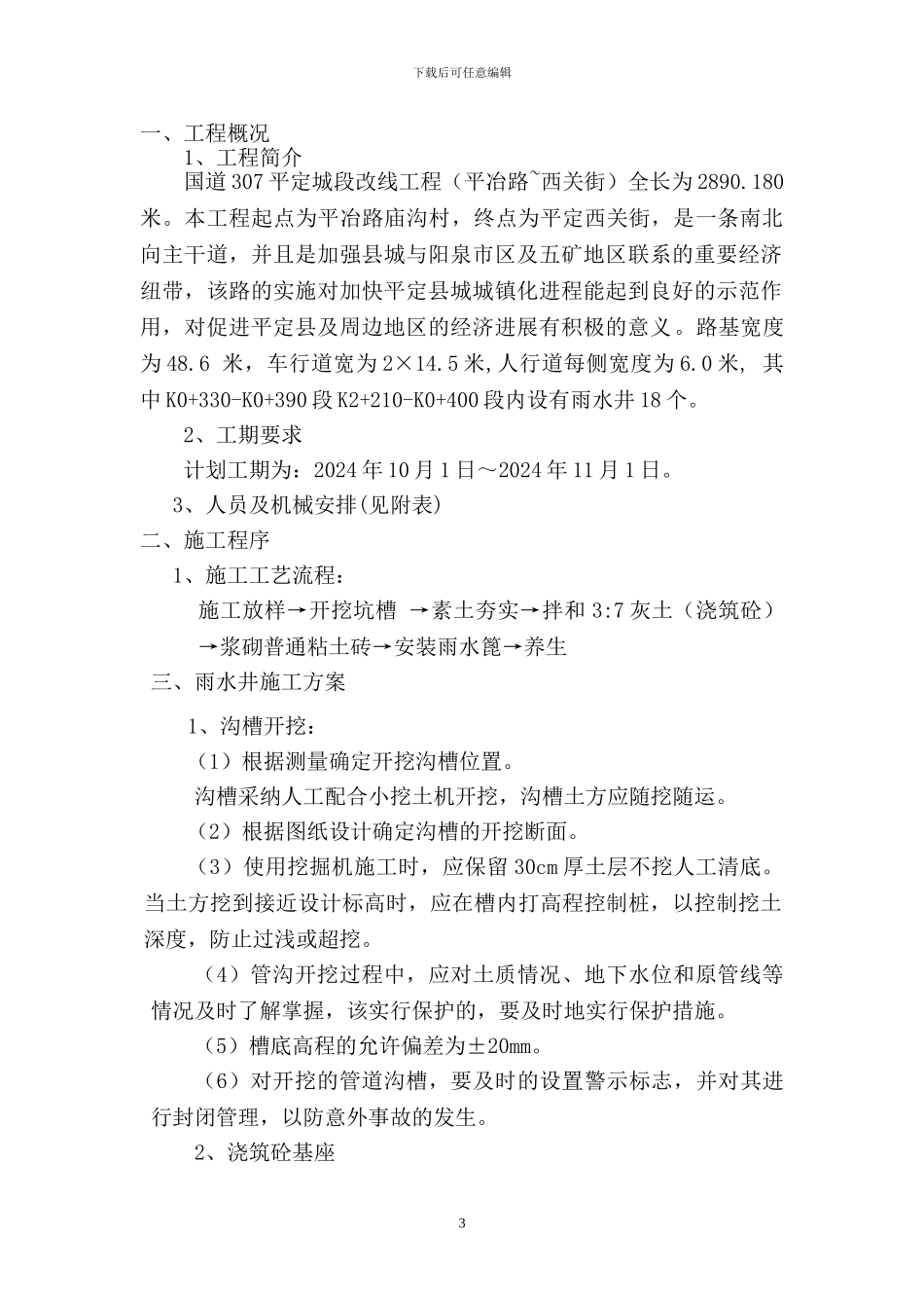 雨水井施工方案_第3页