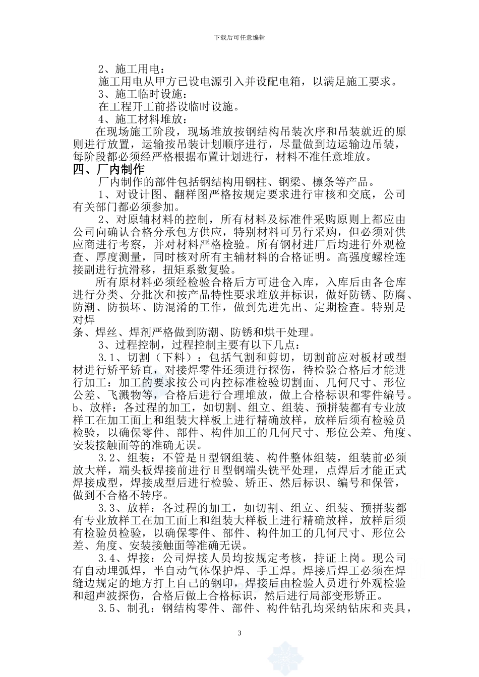 雨棚钢结构施工方案_第3页