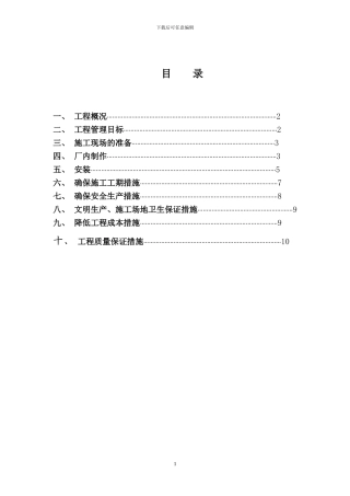雨棚钢结构施工方案