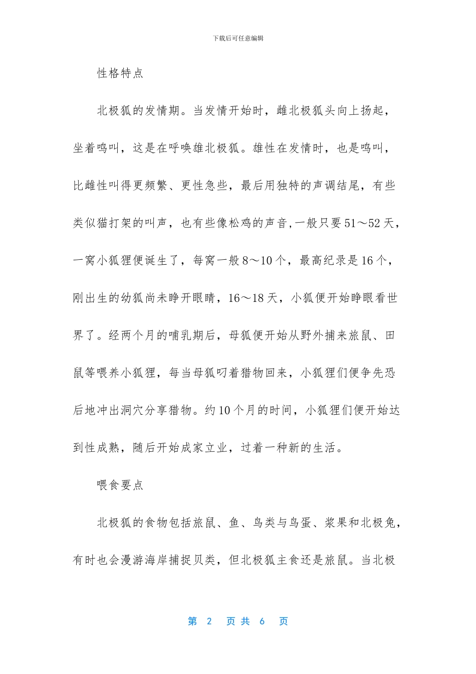 雪狐饲养的方法_第2页