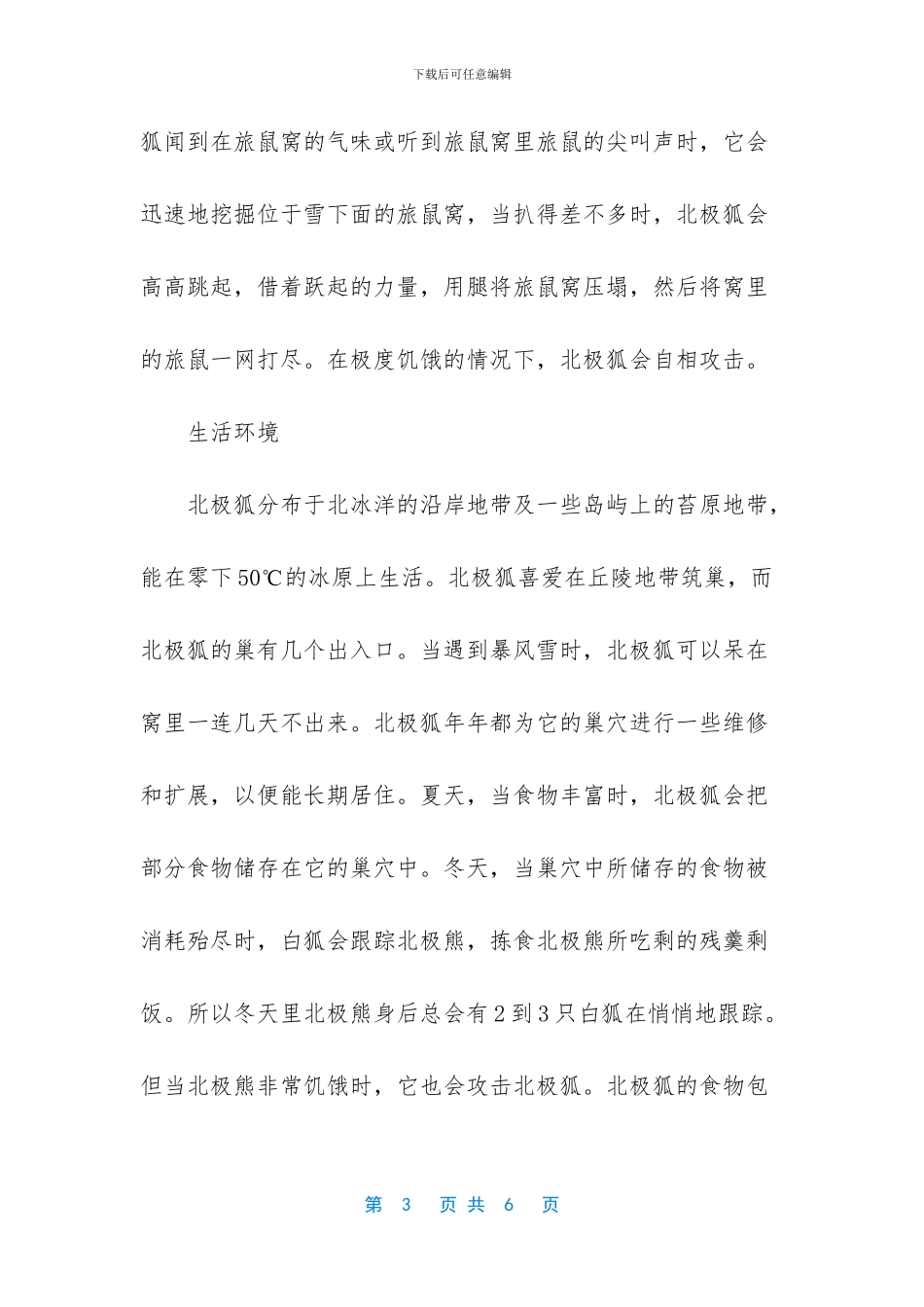 雪狐饲养的方法_第3页