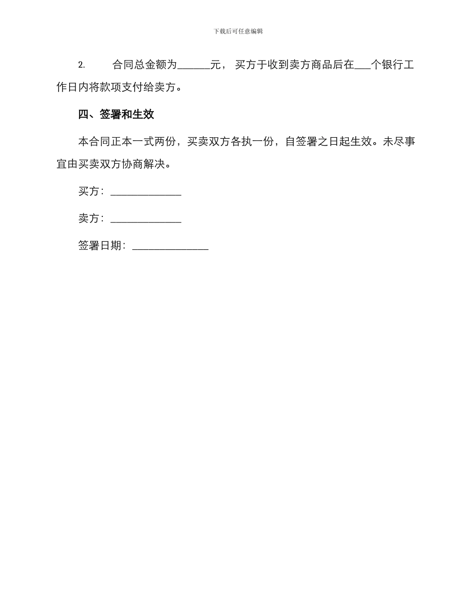 雪花梨买卖合同_第2页