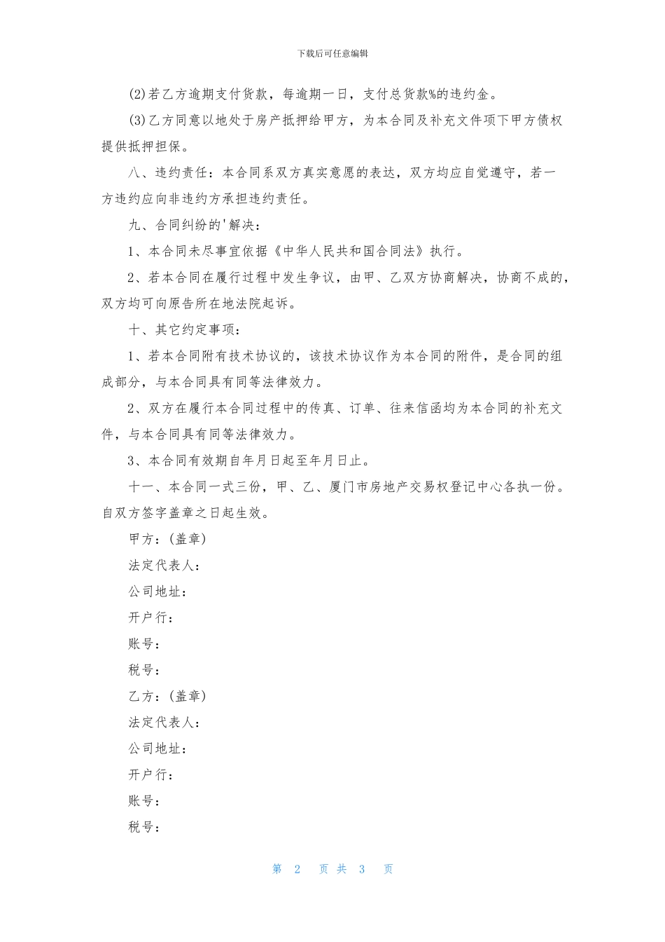 零件买卖合同范本_第2页