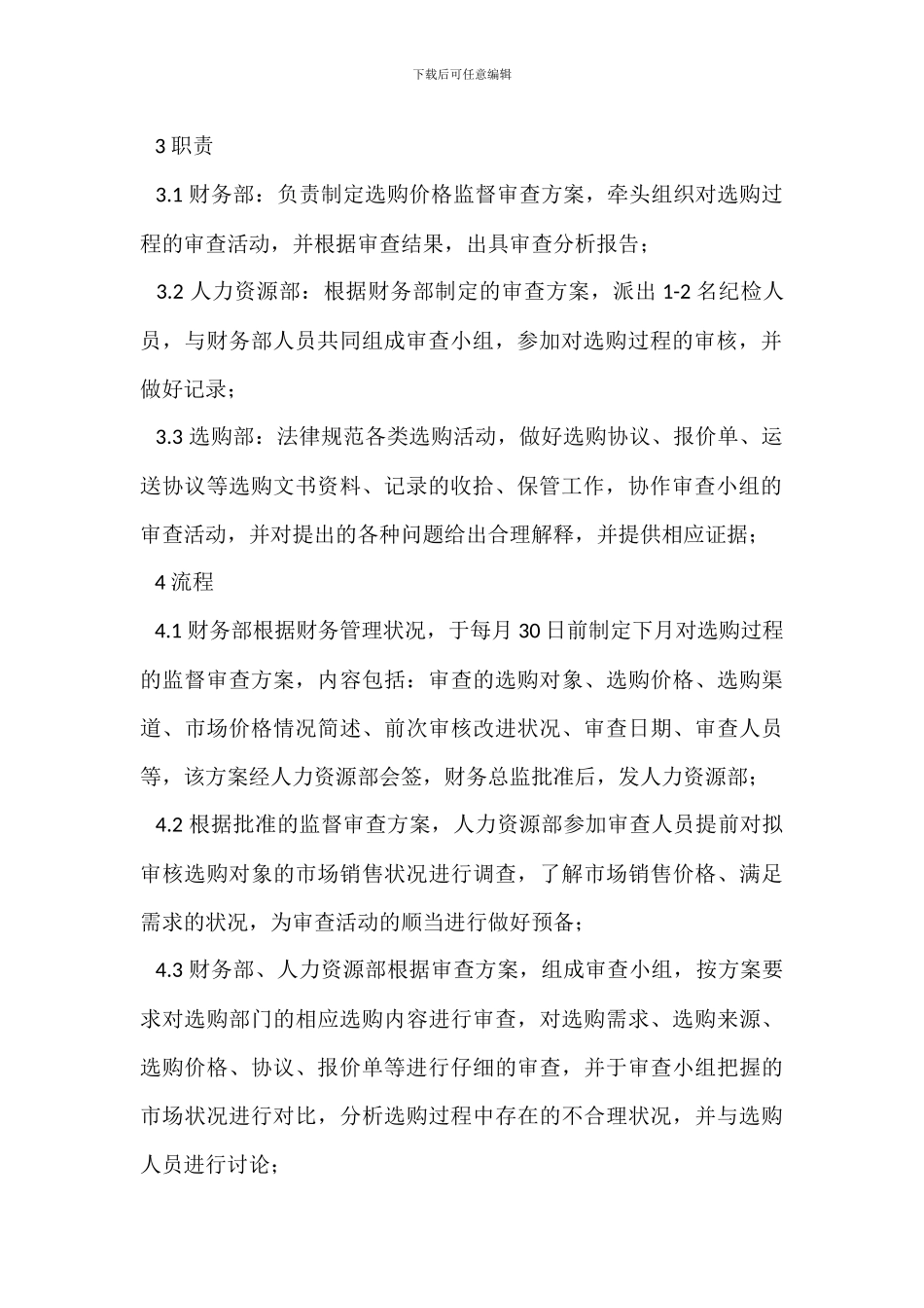 零、部件库安全管理制度_第2页