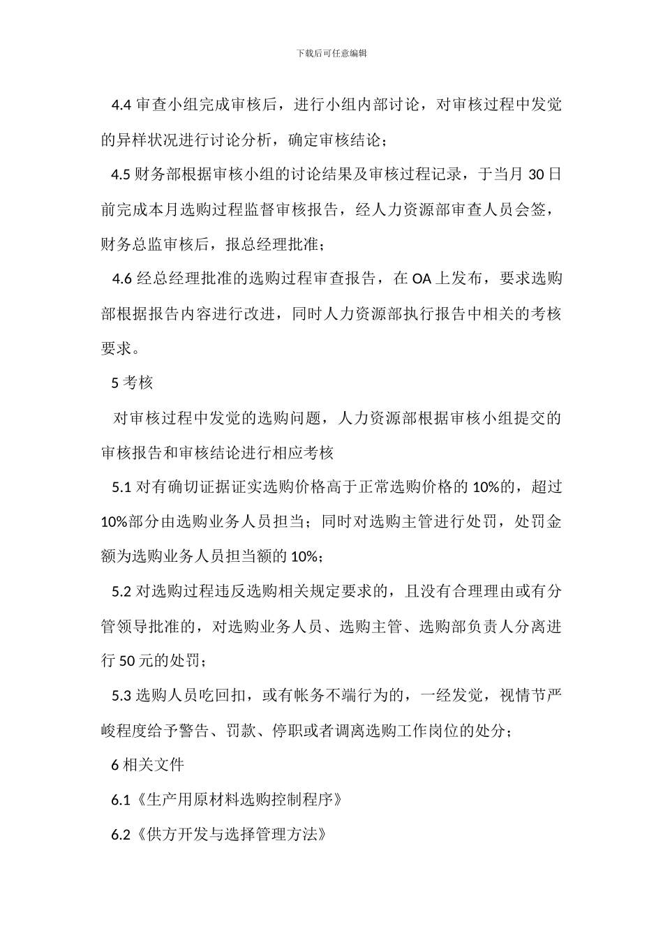 零、部件库安全管理制度_第3页