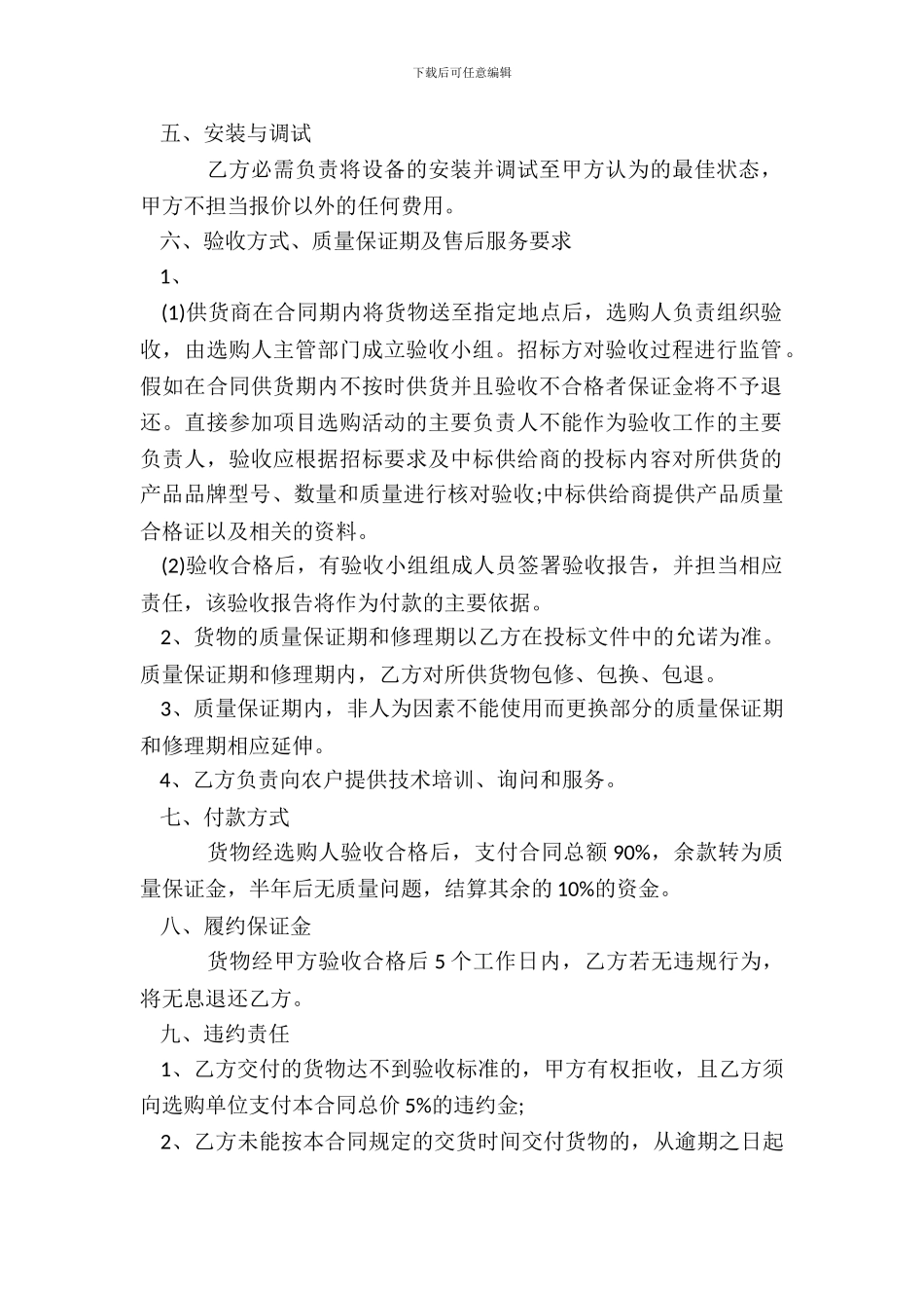 零件采购合同标准范本_第3页