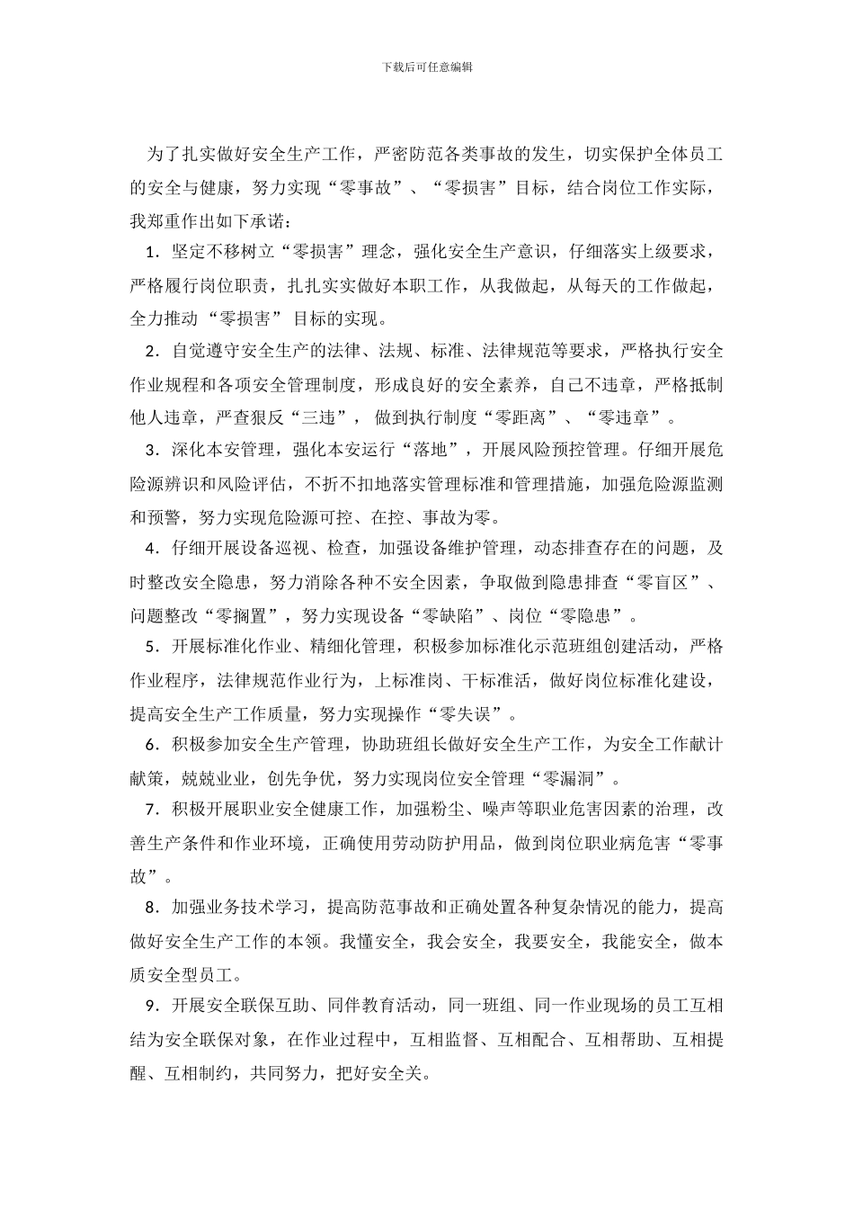 零伤害的个人承诺书_第2页