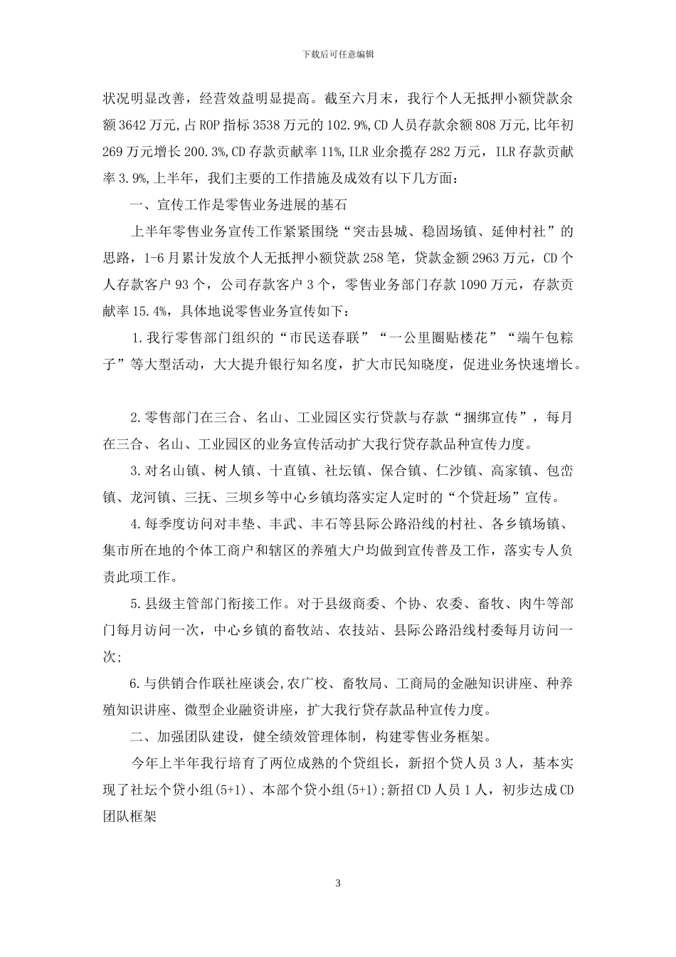 零售业务培训心得_第3页