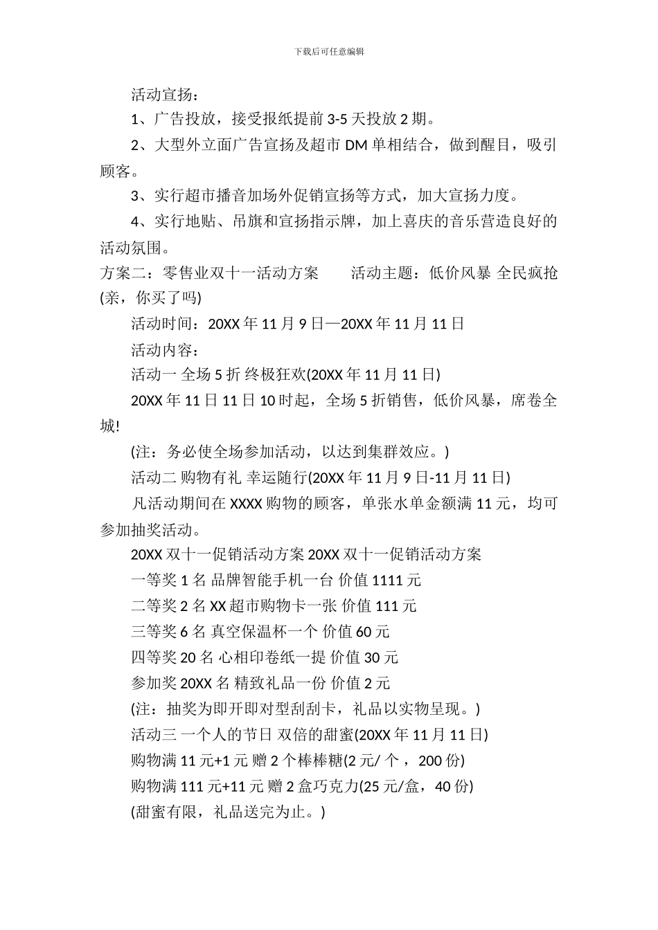 零售业双十一活动方案_第3页
