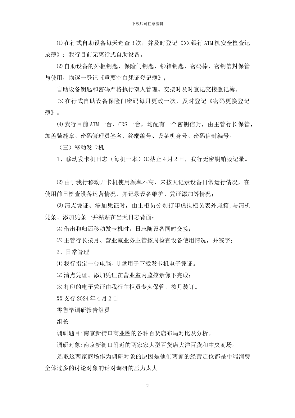 零售业务调研报告_第2页