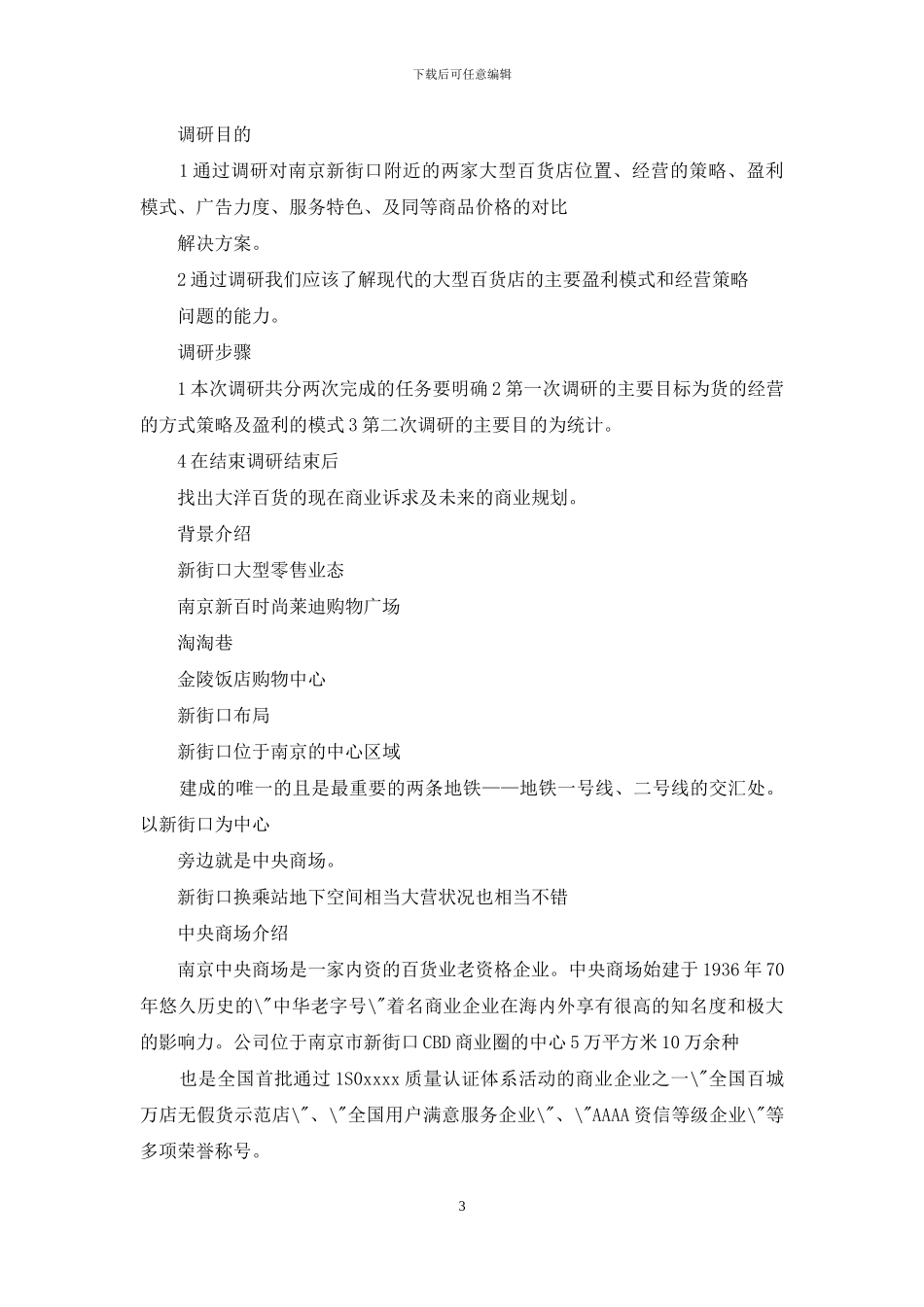 零售业务调研报告_第3页