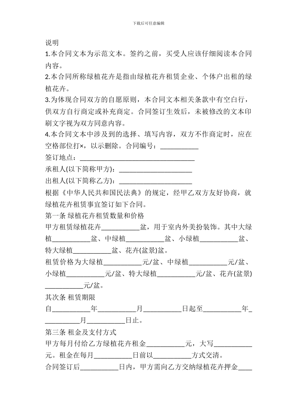 雨花台区绿植花卉租赁合同_第2页