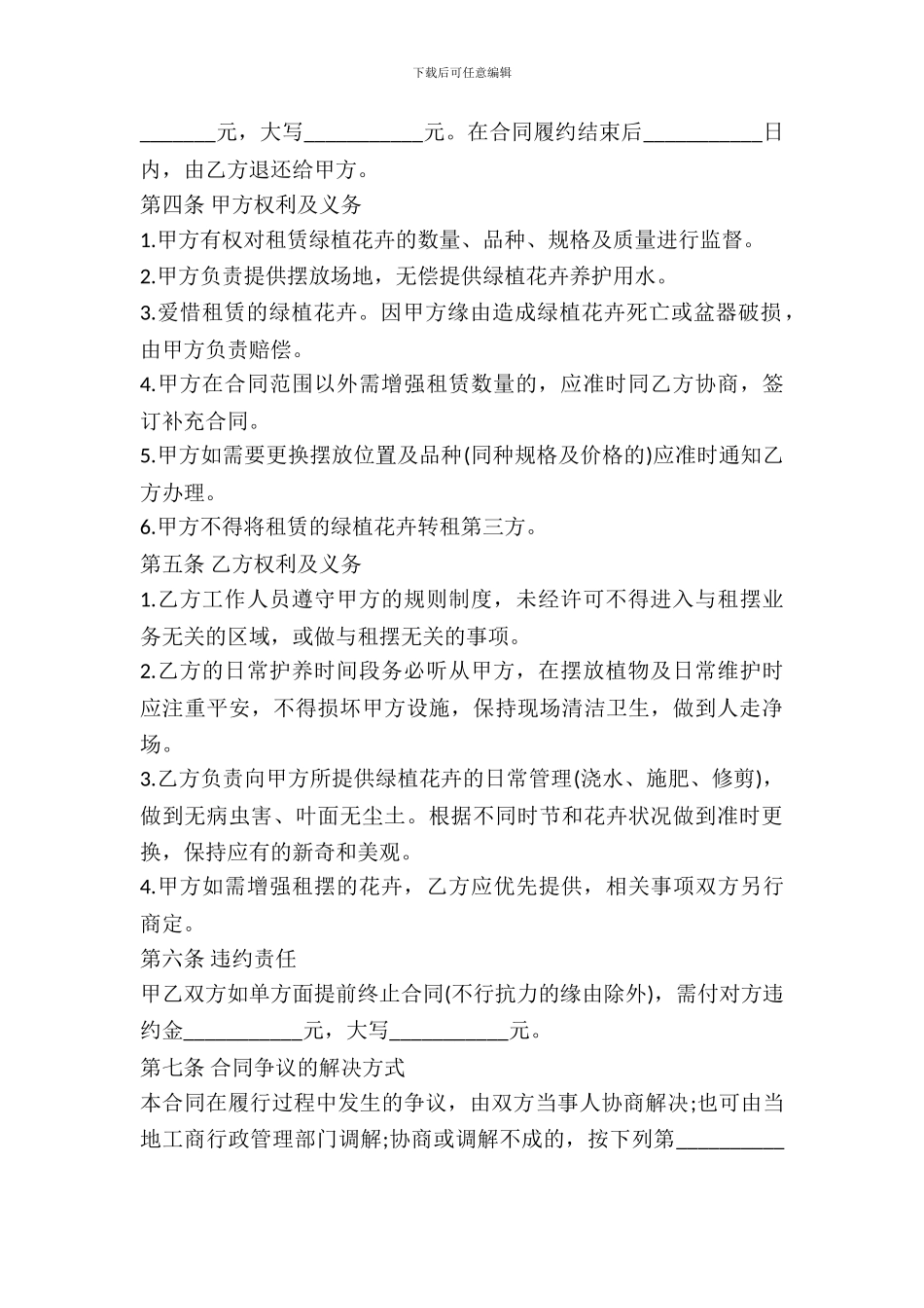 雨花台区绿植花卉租赁合同_第3页
