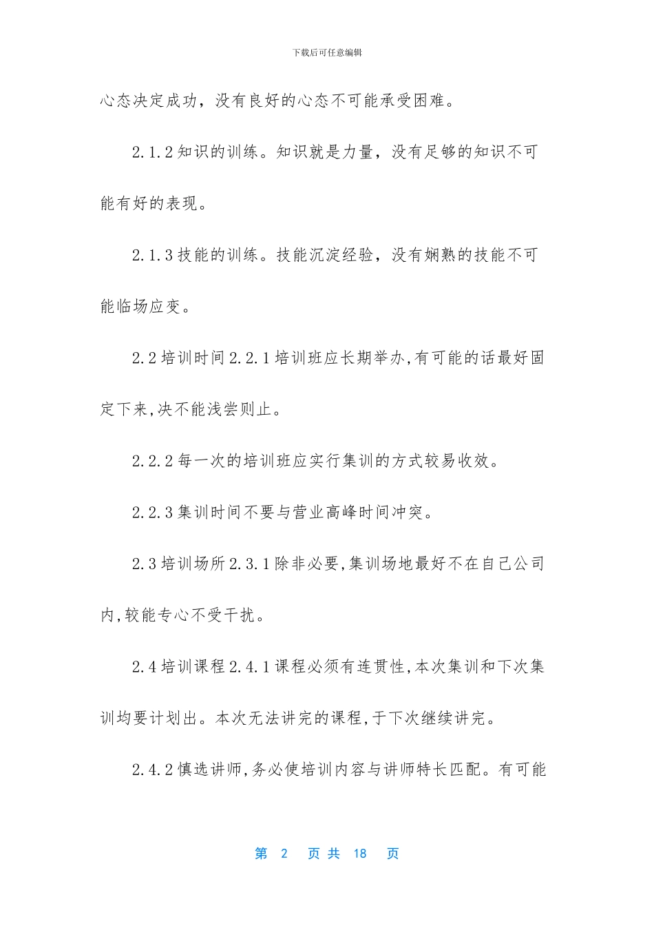 零售业店面员工培训手册_第2页