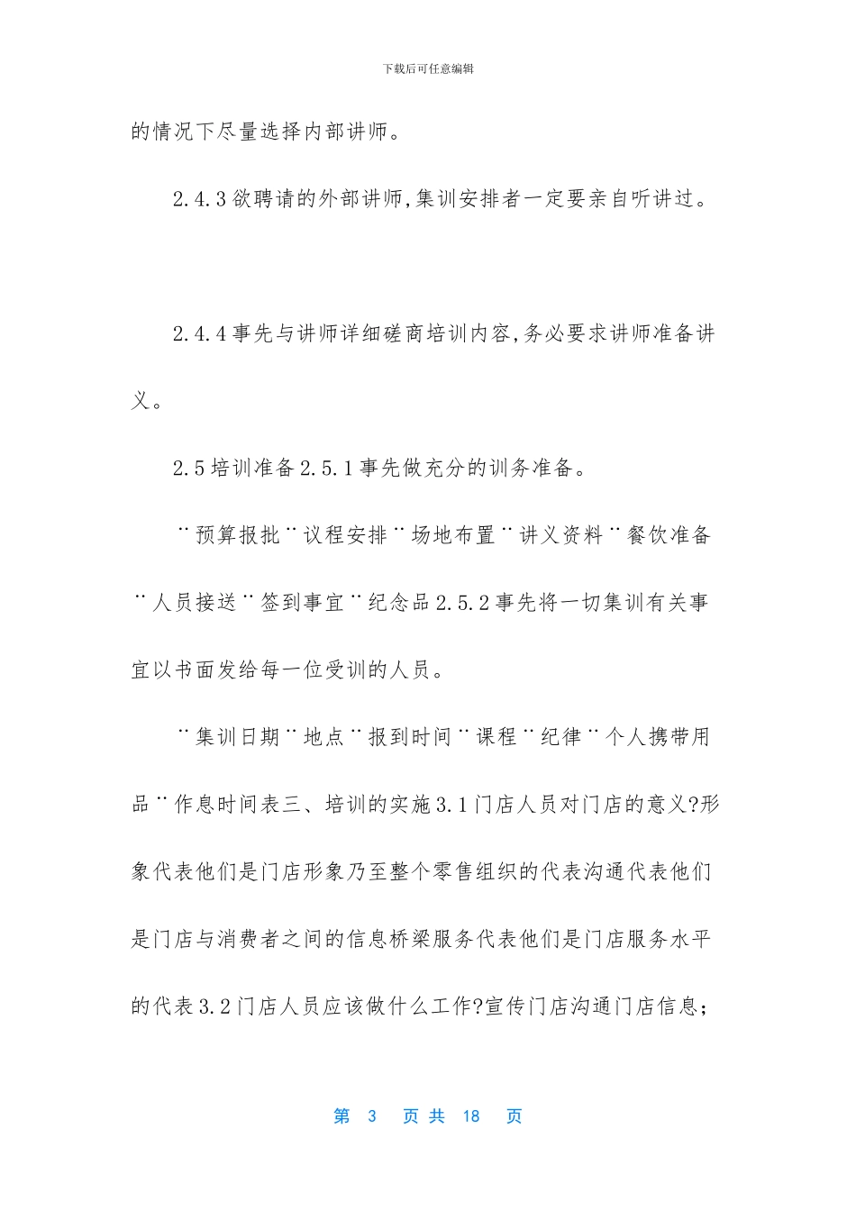 零售业店面员工培训手册_第3页