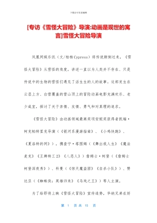 雪怪大冒险导演