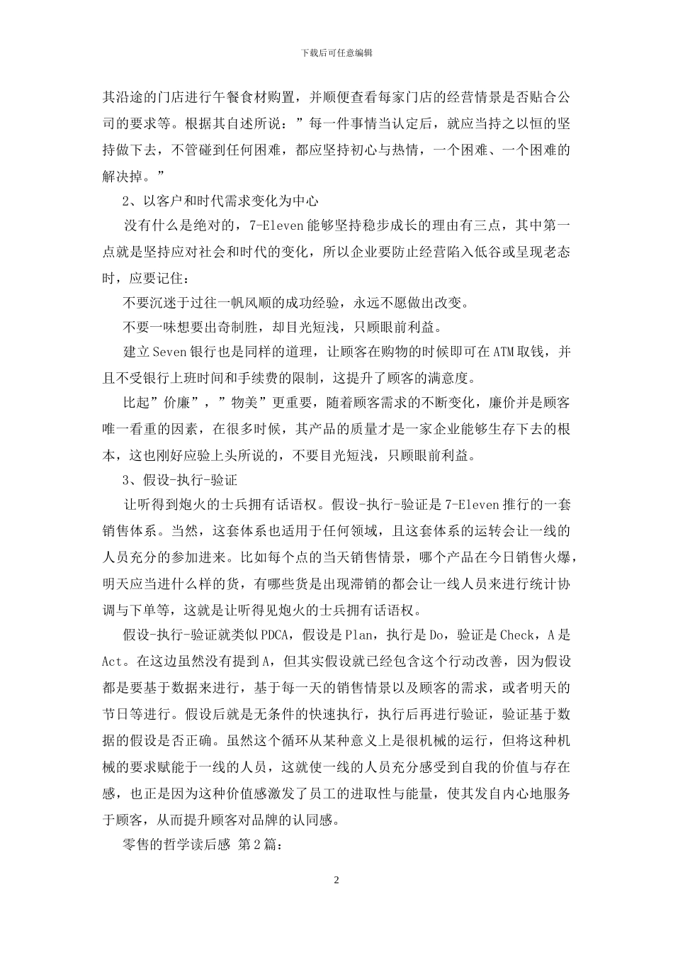 零售的哲学读后感_第2页