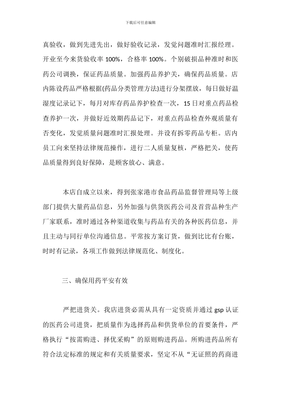 零售药店GSP自查整改报告_第2页