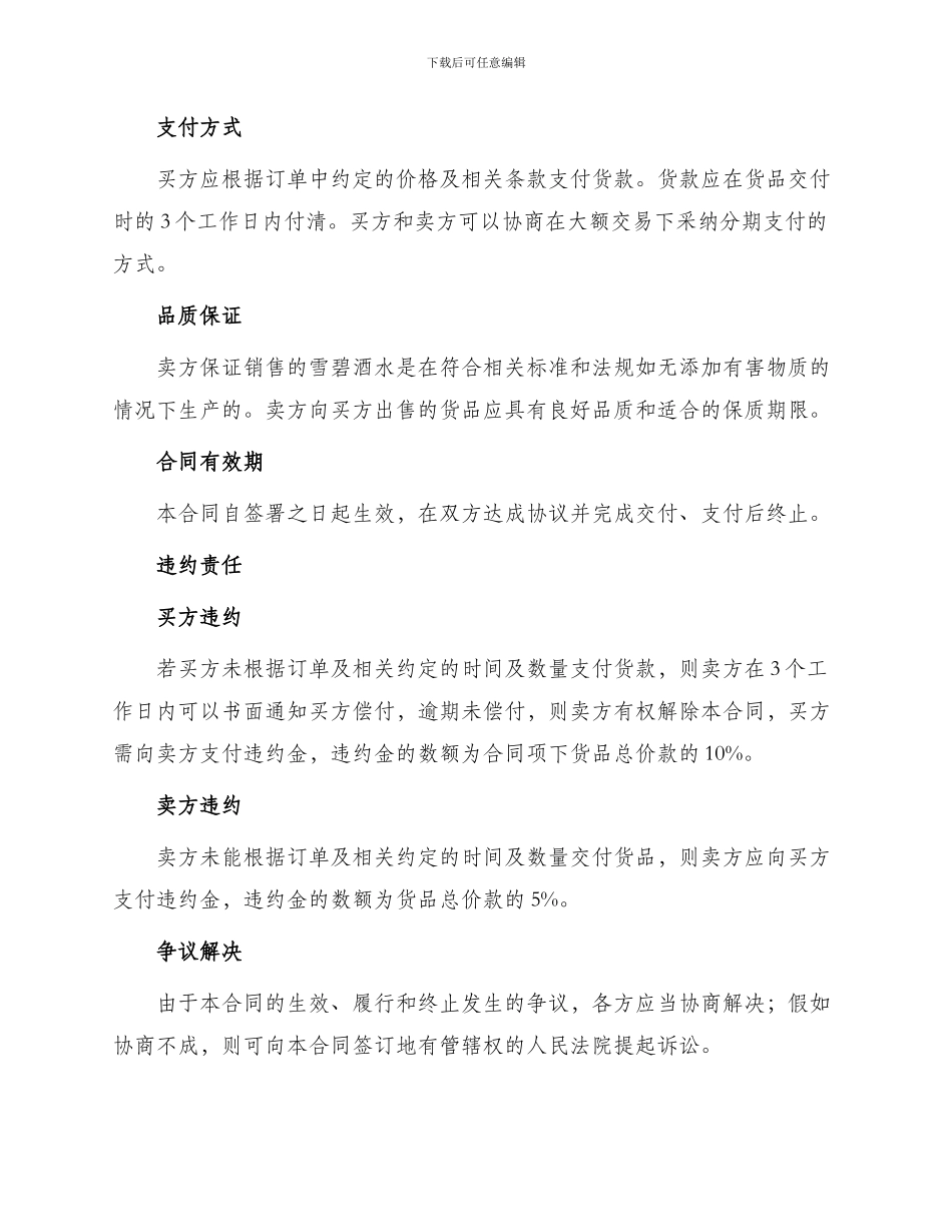 雪碧酒水购销合同_第2页