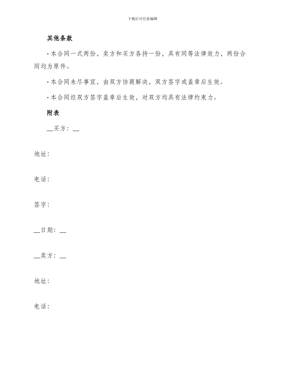雪碧酒水购销合同_第3页