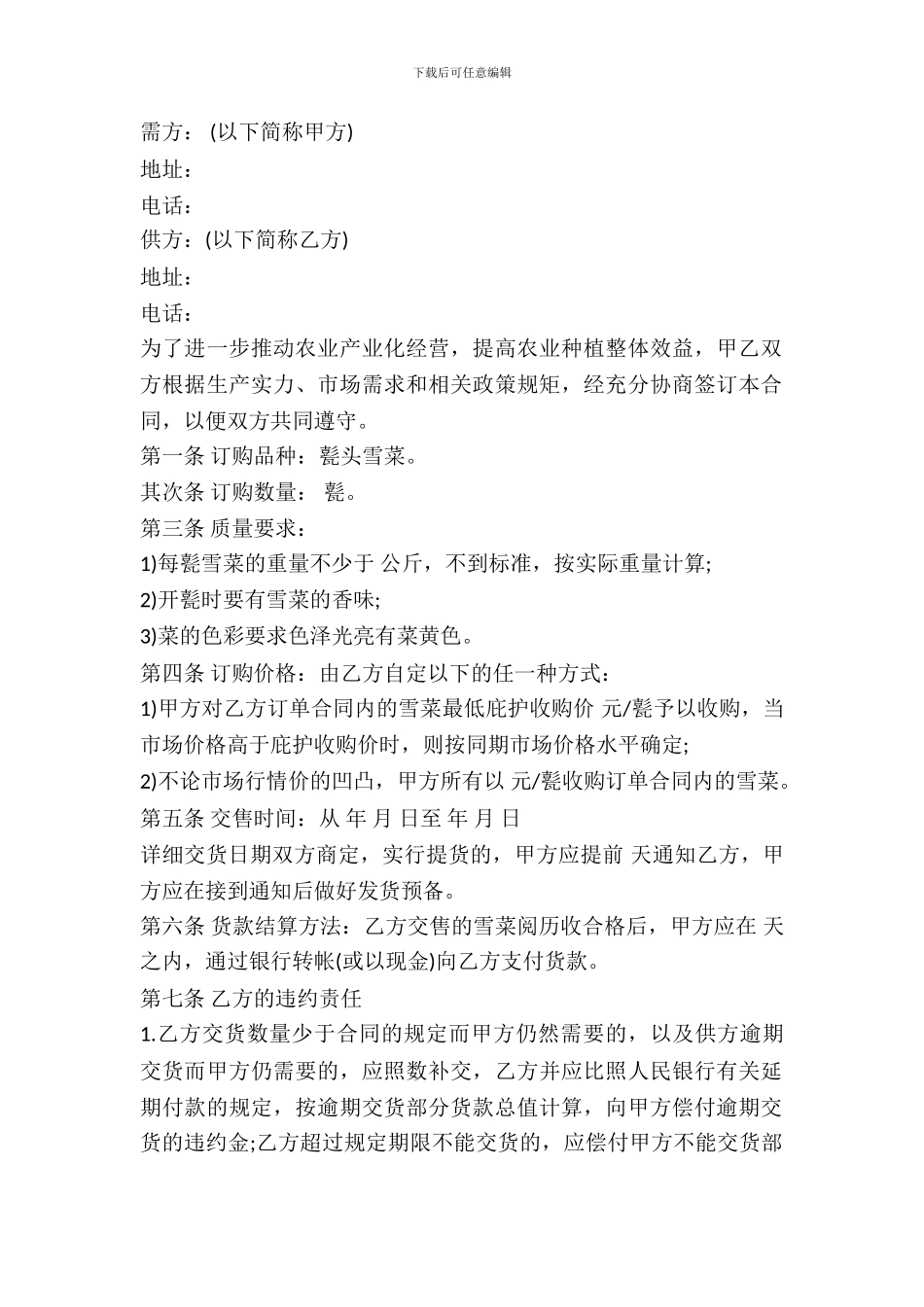 雪菜买卖合同书_第2页